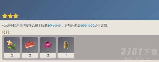 原神,3.4版本,食谱