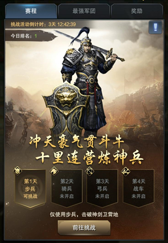 《三国群英传-霸王之业》周年庆