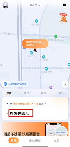 T3出行怎么用-T3出行使用教程