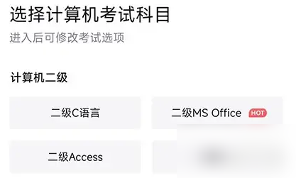 考试蚁怎么改成其他课程