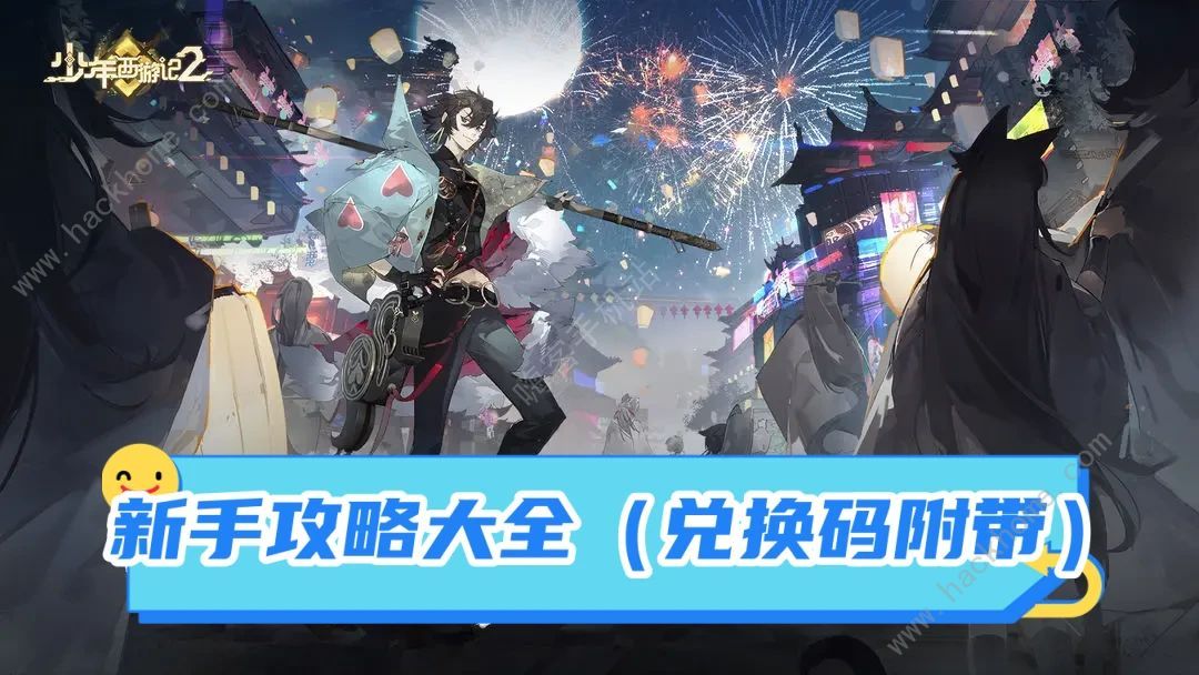 少年西游记2新手怎么玩