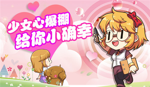 打开《我的便利店》走进少女心爆棚的可爱世界