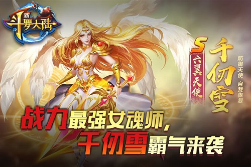 如一部宫斗戏(《新斗罗大陆》千仞雪成“宠妃”）