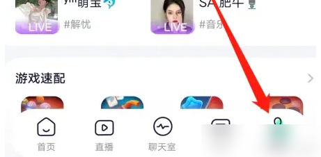 蓝颜app怎么看直播间有好多人
