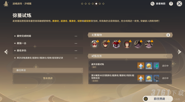 原神弥蔓试炼怎么打-弥蔓试炼打法攻略