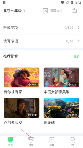 e听说中学怎么查成绩-e听说中学查成绩方法