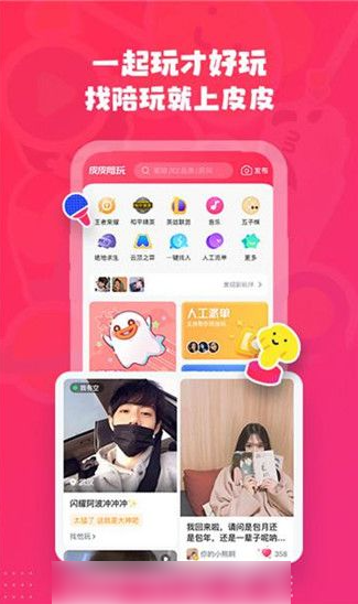 皮皮陪玩怎么当陪玩-皮皮陪玩当陪玩方法