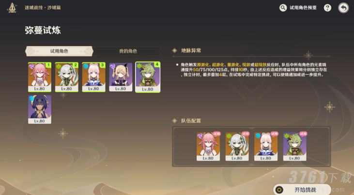 原神,弥蔓试炼,打法攻略