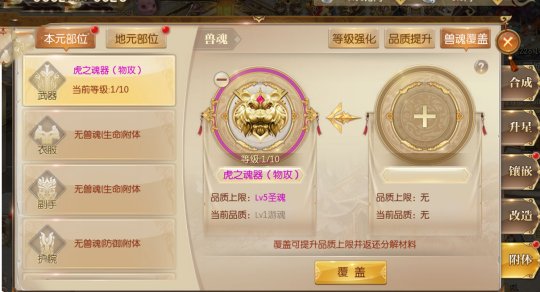 《征途2手游》兽魂附体(新玩法助力飞升）