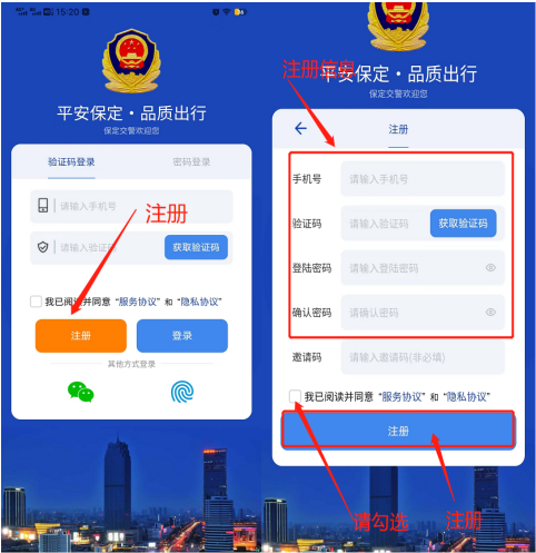 保定交警app怎么办理通行证