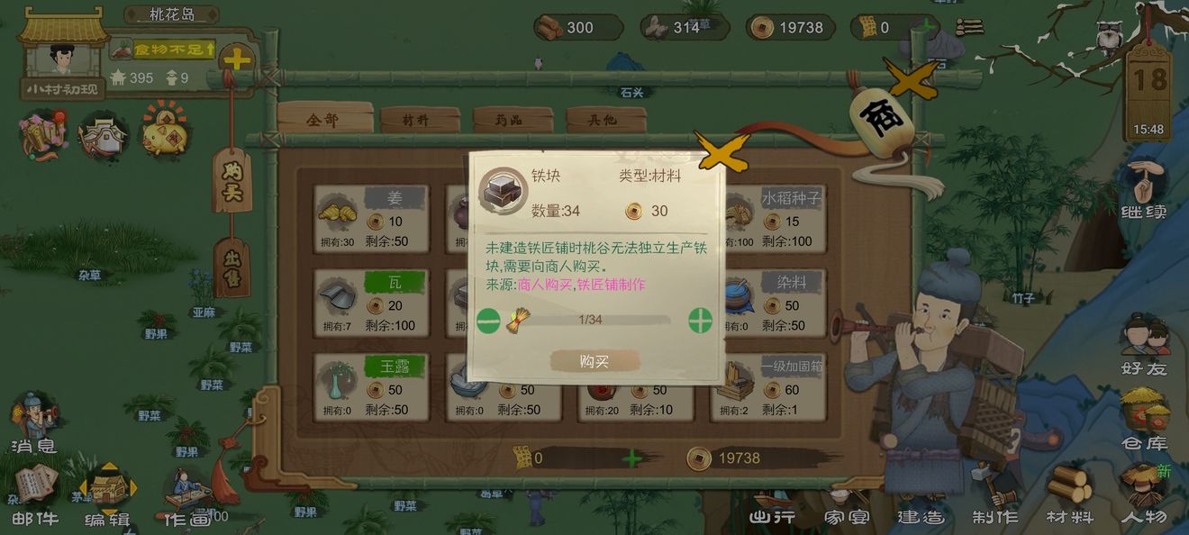 桃源记铁块怎么获取