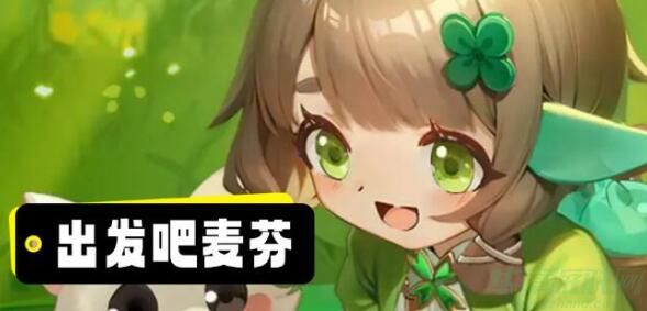 出发吧麦芬全职业麦乐兽选择推荐-出发吧麦芬麦乐兽推荐