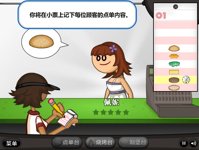老爹汉堡店中文版