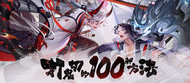 上网易大神参与鬼切话题互动(赢《阴阳师》周边好礼）