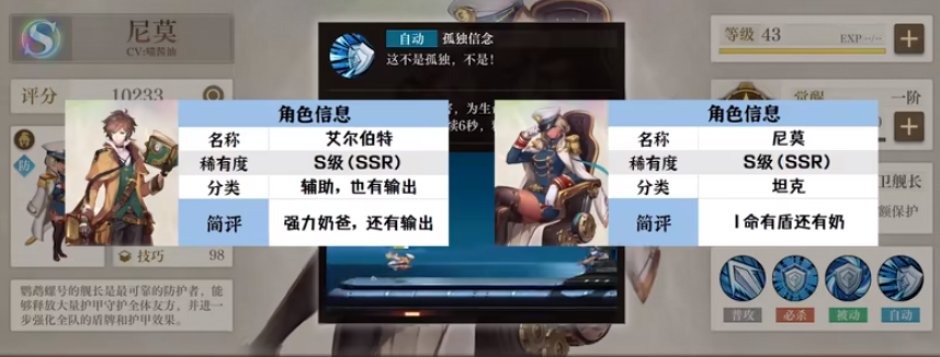 空之要塞启航S级推图角色有哪些