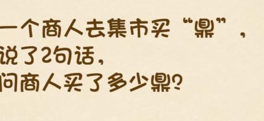 全民烧脑第318关怎么过(全民烧脑第318关通关攻略)
