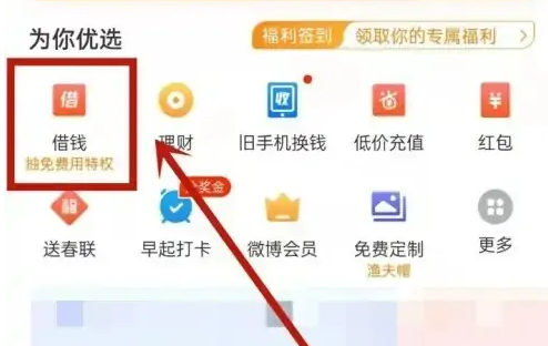 微博钱包怎么关闭借钱功能-具体操作方法介绍