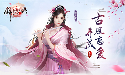 《锦绣未央》手游独家番外奉上