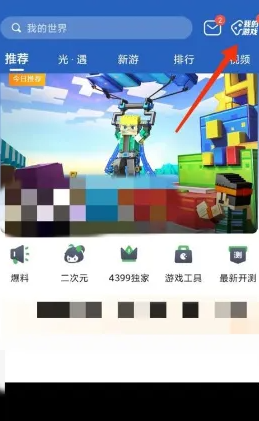 4399游戏盒app怎么玩游戏--4399游戏盒app玩游戏教程