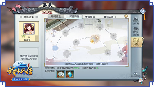 教师节三大礼物《武林外传手游》师徒任务竟然可以这么做?