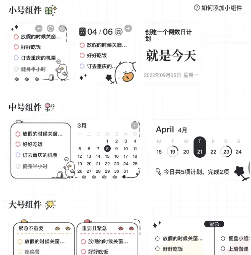 我要做计划app怎么添加到桌面