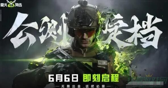 萤火突击公测时间爆料-萤火突击什么时候公测