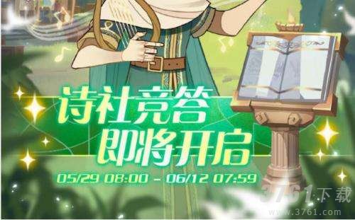 剑与远征12月诗社竞有答第吗-七天答案攻略分享