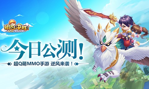 《明日决胜!》今日开测