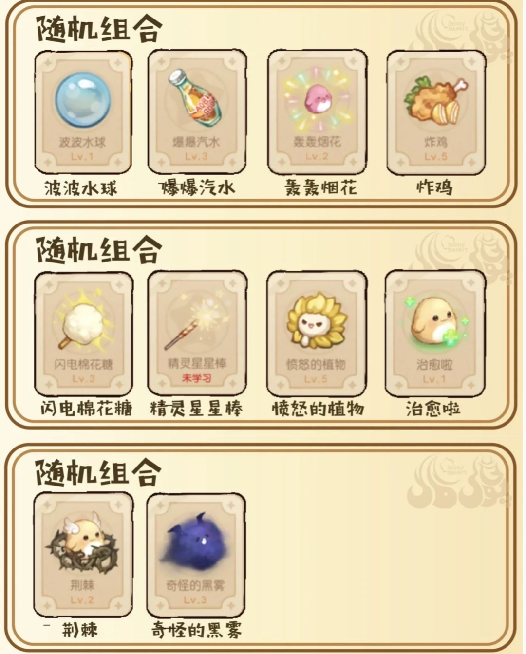 奥比岛手游小精灵魔法学习配方有哪些