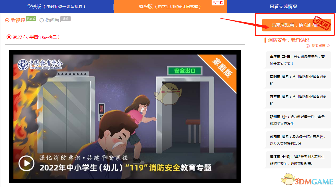 2022中小学生119消防安全教育专题入口