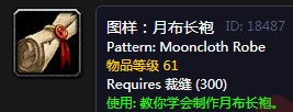 魔兽世界怀旧服月布长袍图纸怎么获得(魔兽世界怀旧服月布长袍图纸获得攻略)