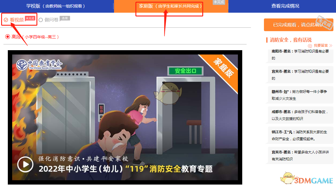 2022中小学生119消防安全教育专题入口