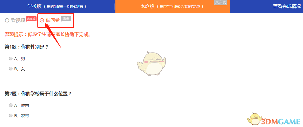 2022中小学生119消防安全教育专题入口
