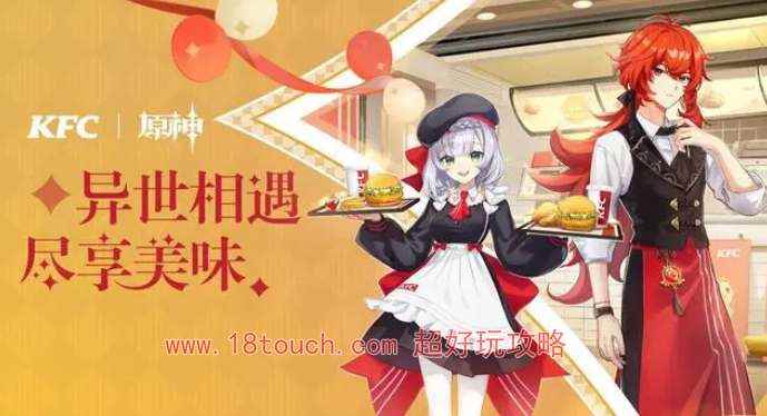 原神肯德基联动时间2024