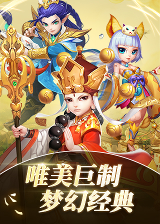 《大圣轮回》删档计费测试9月18日正式开启