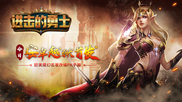 《进击的勇士》9月17首发