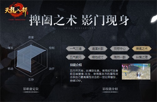 《天龙八部手游》9月26日上线全新门派“影”