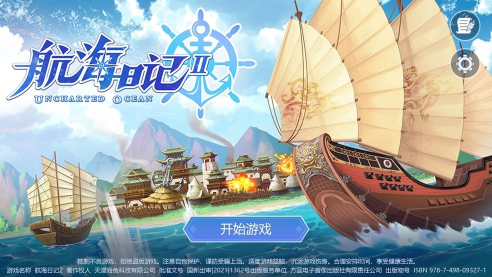 航海日记2最新兑换码领取taptap