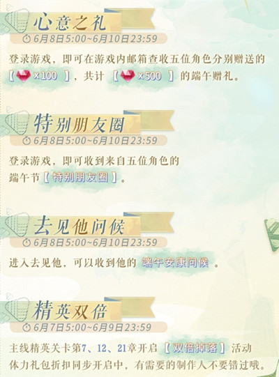 恋与制作人端午节活动怎么玩