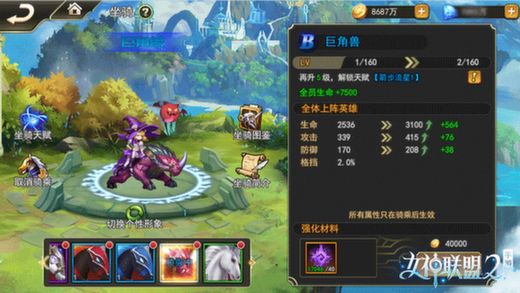 骑开得胜9月19日《女神联盟2》坐骑系统震撼上线