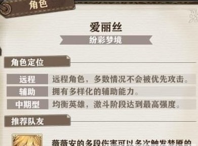 苍之纪元爱丽丝技能是什么-爱丽丝技能属性介绍