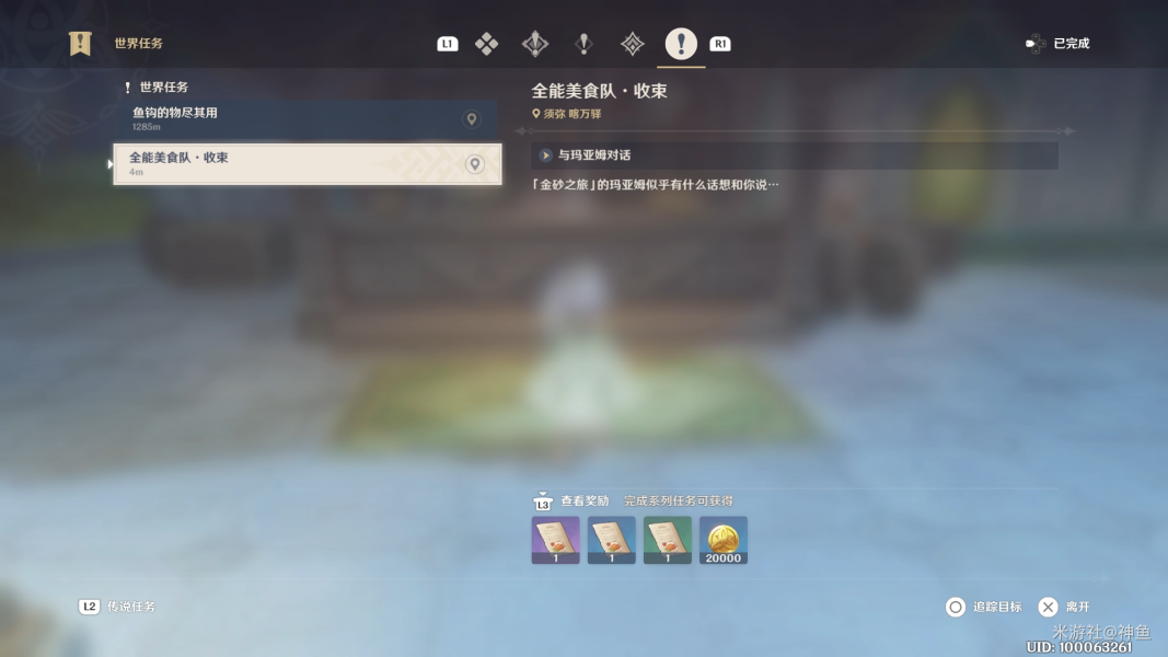 原神全能美食队收束任务怎么做