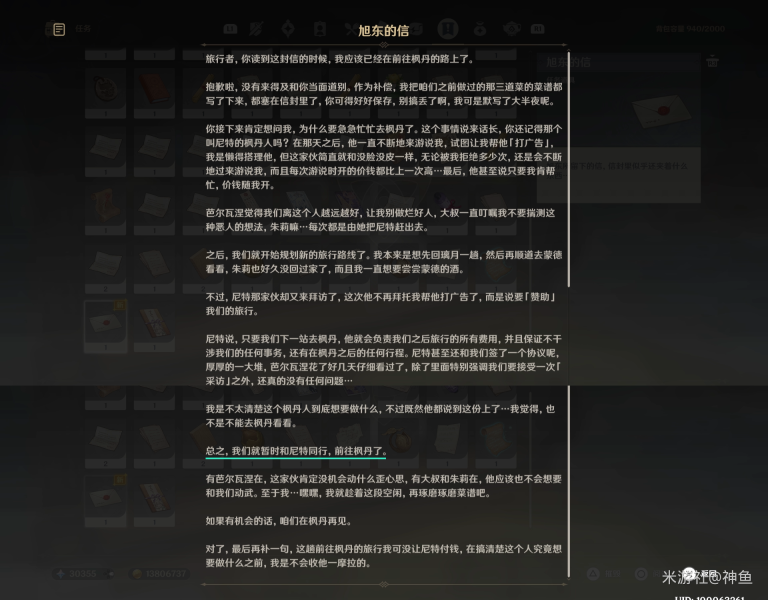 原神全能美食队收束任务怎么做