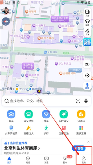 高德地图怎么记录行驶路线-高德地图记录行驶路线步骤一览