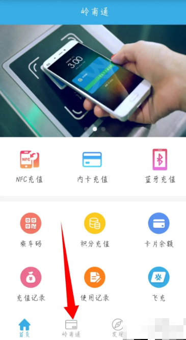 岭南通app怎么添加交通卡 岭南通怎么绑定卡片