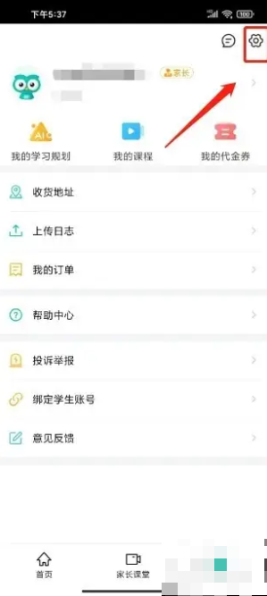 智学网学生端怎么修改手机号 智学网怎么更换绑定手机号