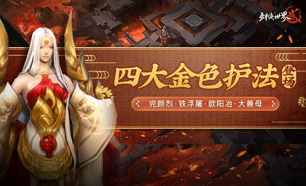 烟花曼舞庆中华《剑世2》国庆假日活动开启