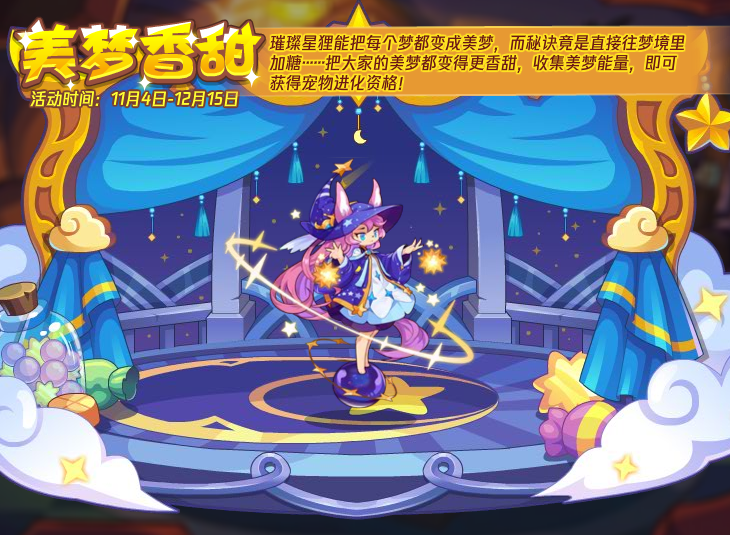 洛克王国美梦香甜怎么玩