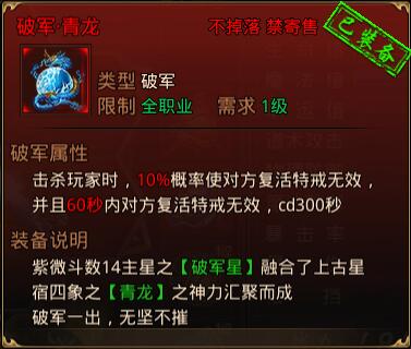 《龙腾传世》全服第三个破军·青龙出现了