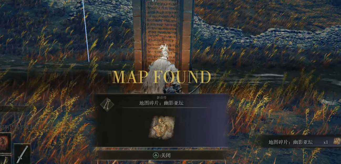 艾尔登法环dlc地图碎片收集攻略